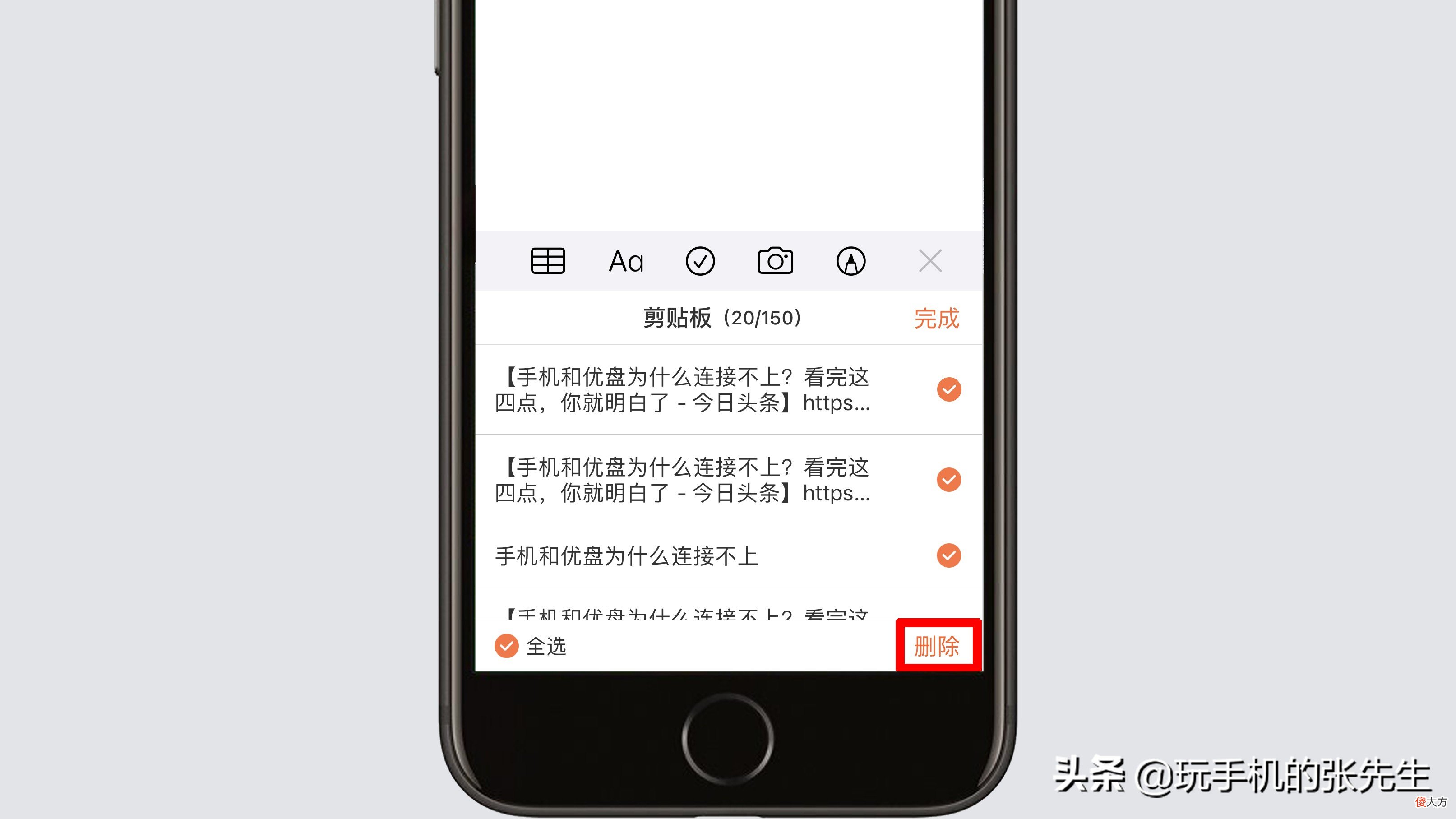 怎样清除手机粘贴板的内容 手机怎么清除粘贴板的内容
