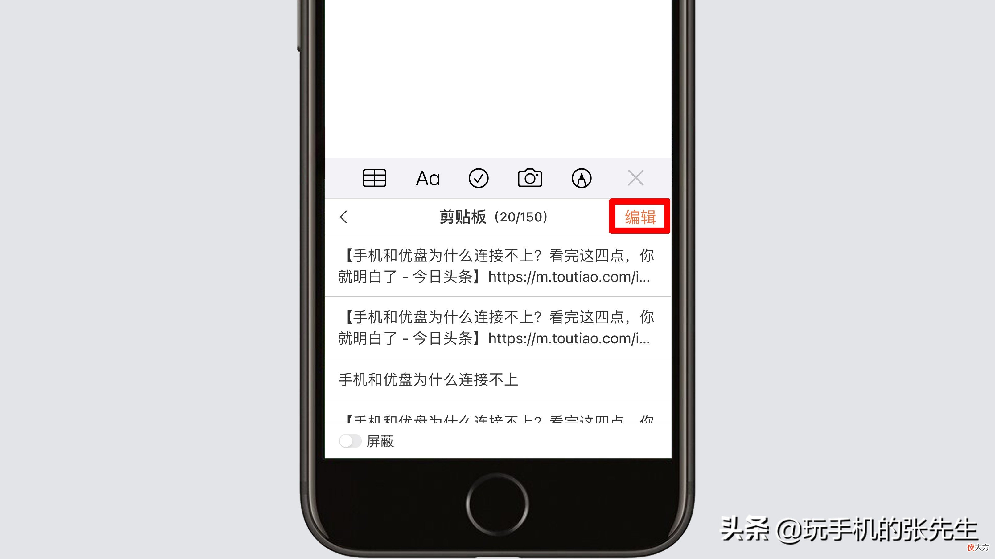怎样清除手机粘贴板的内容 手机怎么清除粘贴板的内容
