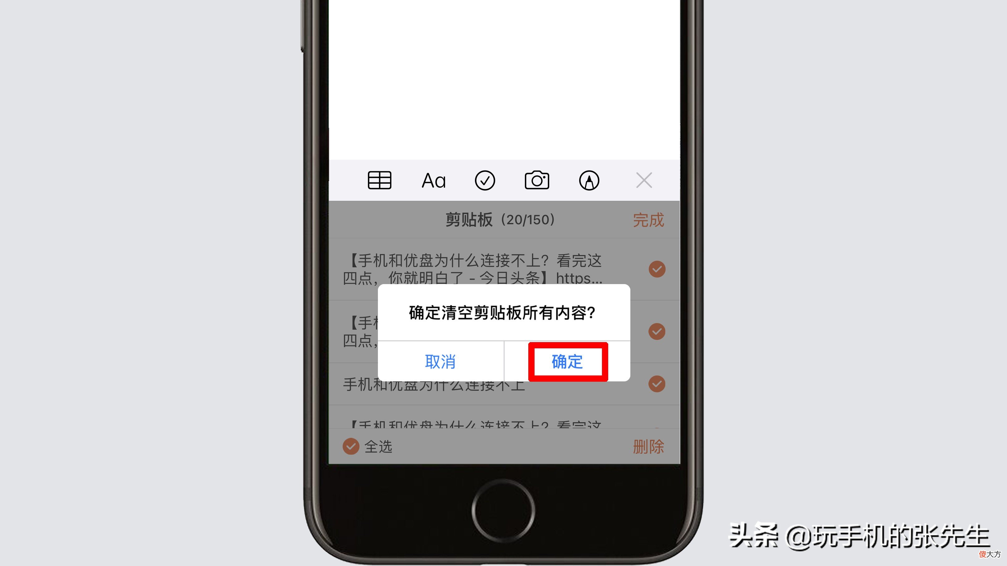 怎样清除手机粘贴板的内容 手机怎么清除粘贴板的内容