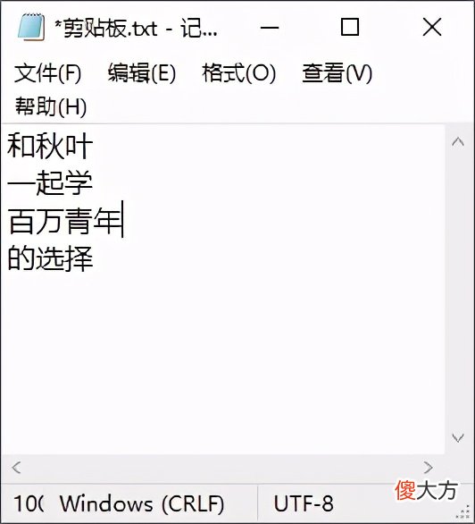 毫不起眼的剪贴板 剪贴板里有什么