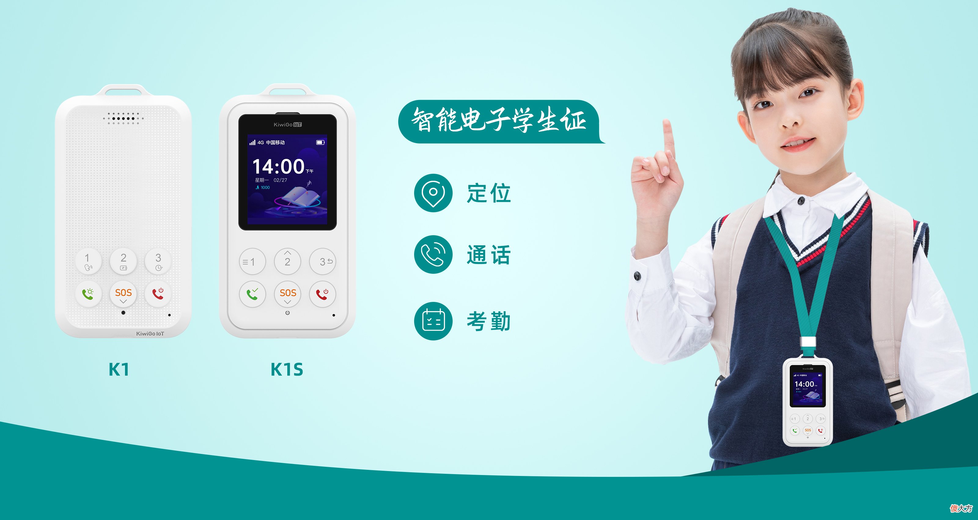 新一代4G电子学生证来了 4G电子学生证