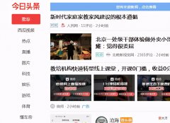 怎样在电脑上登录头条 怎样在电脑上登录头条号