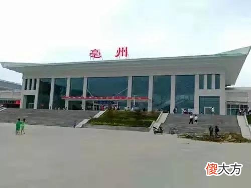 亳州有哪些火车站 亳州有几个火车站