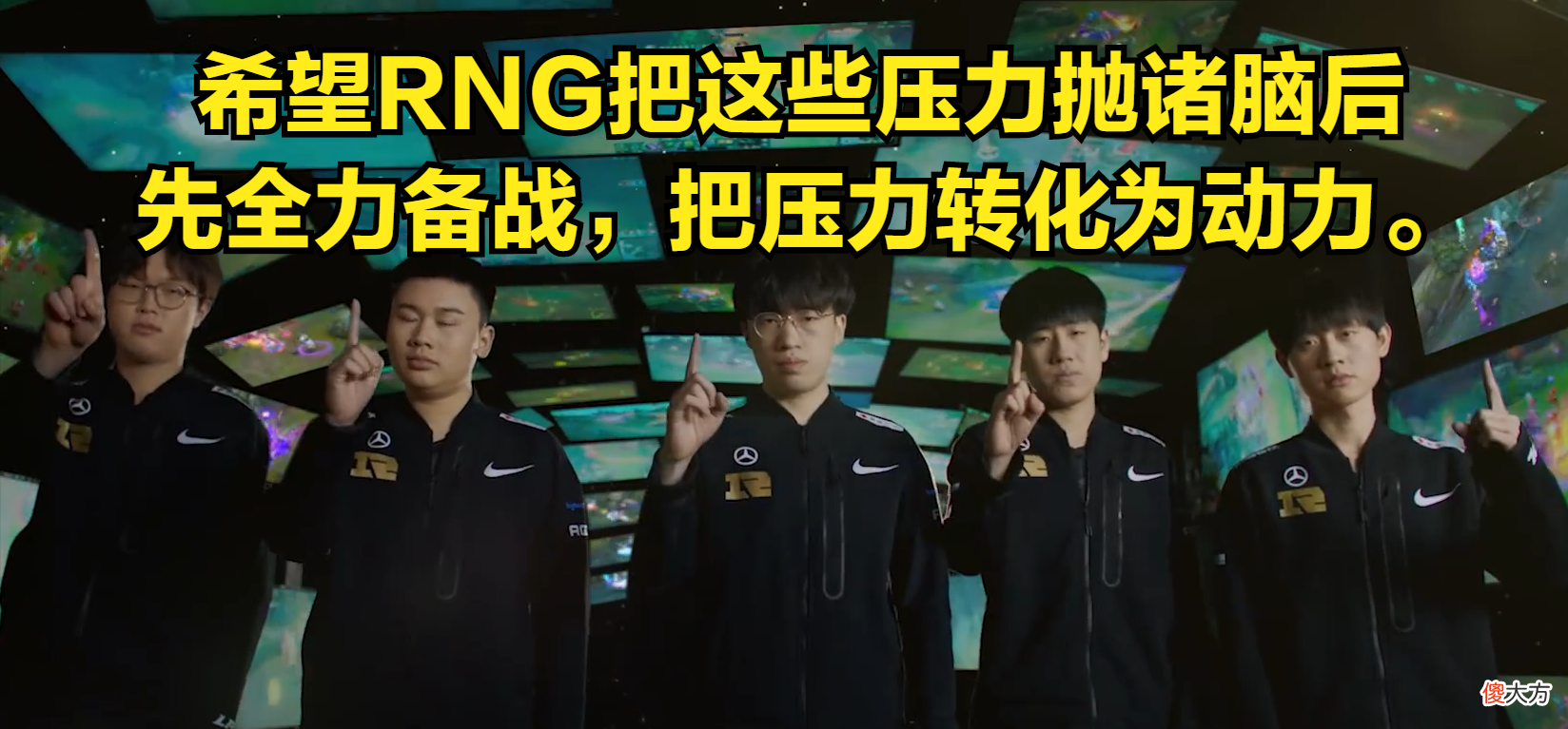 【游戏世界】背负MSI和国家队集训双重压力，但永不言弃，这就是RNG