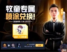 【游戏迷】成名之后不忘家乡，牧童低调捐款做公益！他却劝网友们谨慎入行！
