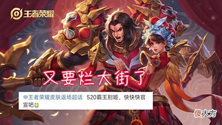 【游戏世界】天魔缭乱返场不着急, 520专场即将上线, 8号新皮肤确认上架