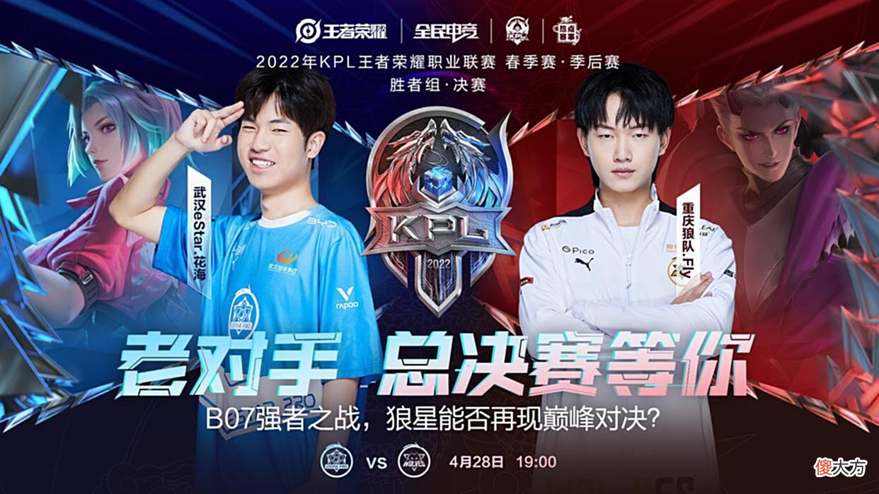 【游戏迷】2022KPL春决：狼星两队对抗路历史数据曝光，坦然对局表现超越FLY