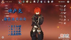 【游戏迷】「迪卢克使用指南」角色机制、出装玩法 初代主C的魅力所在