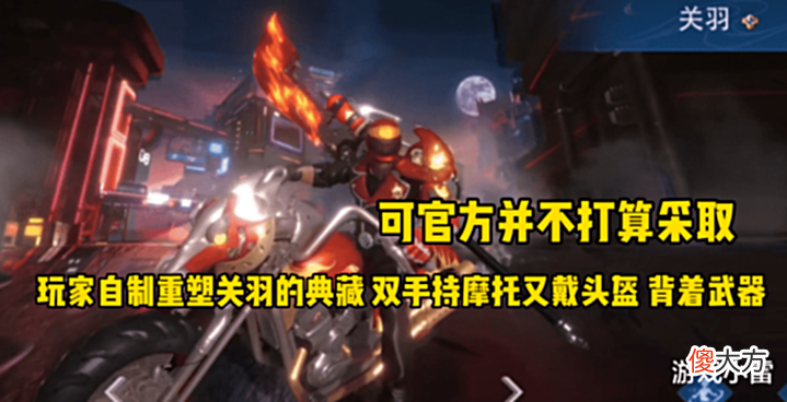 【游戏迷】王者荣耀: 关羽典藏正式取消上线, 武陵仙君结束返场, 赵云却笑了