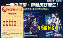 【游戏世界】王者荣耀: 元歌源梦首曝, 张良一喜临门, 武则天、马超新皮肤帅炸