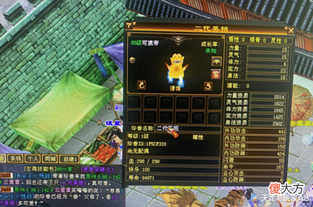 【游戏世界】天龙怀旧: 欧皇的世界你不懂! 天若出2907顶变英招, 卖家百万到手