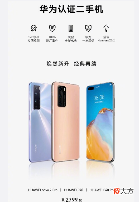 华为最贵二手机 华为最贵的手机