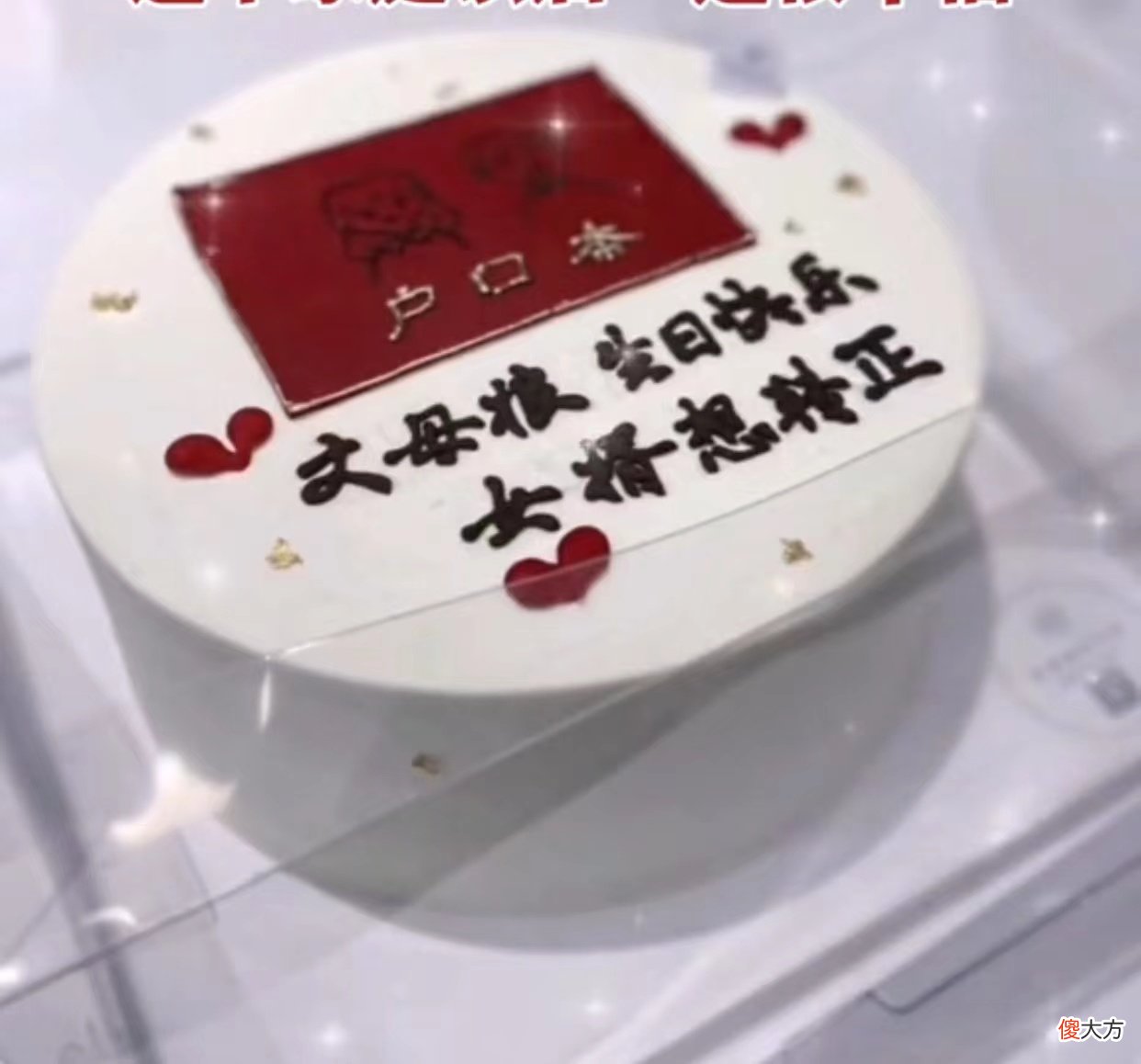 丈母娘过生日收到女婿的特殊蛋糕 给丈母娘的生日蛋糕