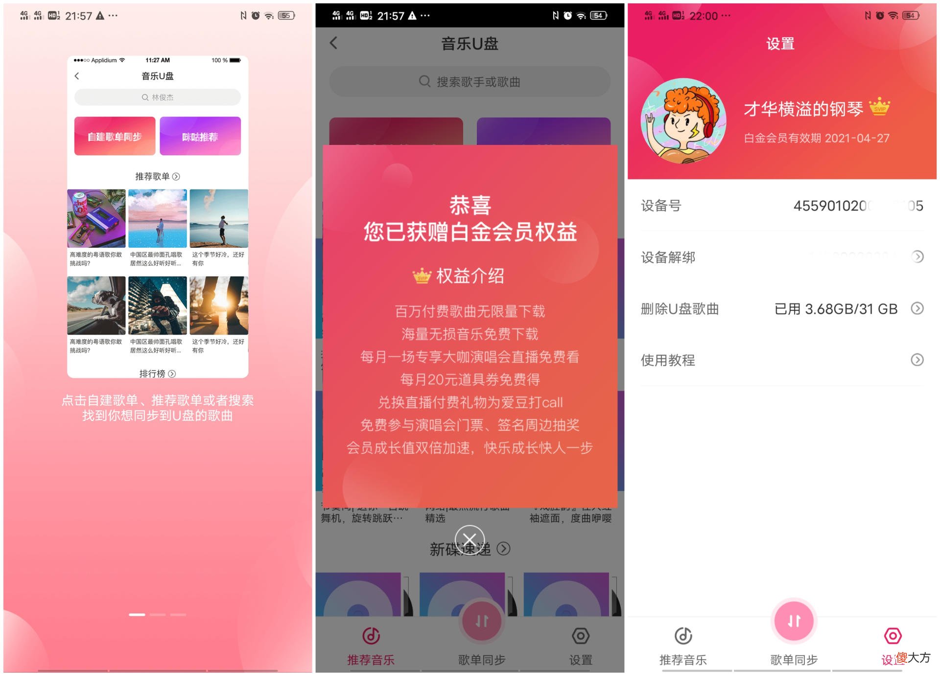 aigo车载音乐U盘体验