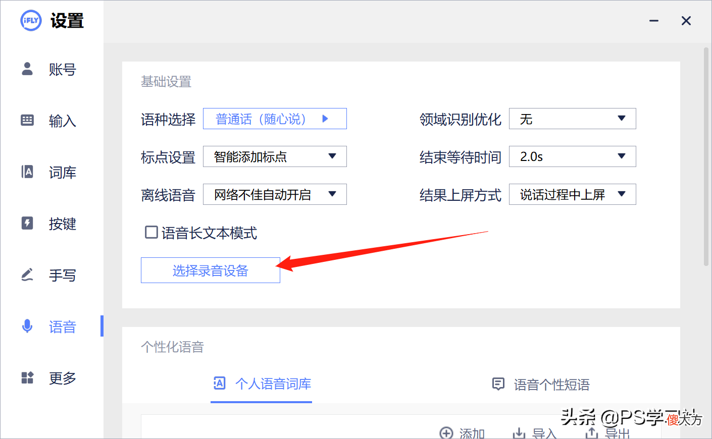 讯飞输入法推出电脑版 讯飞输入法电脑正式版