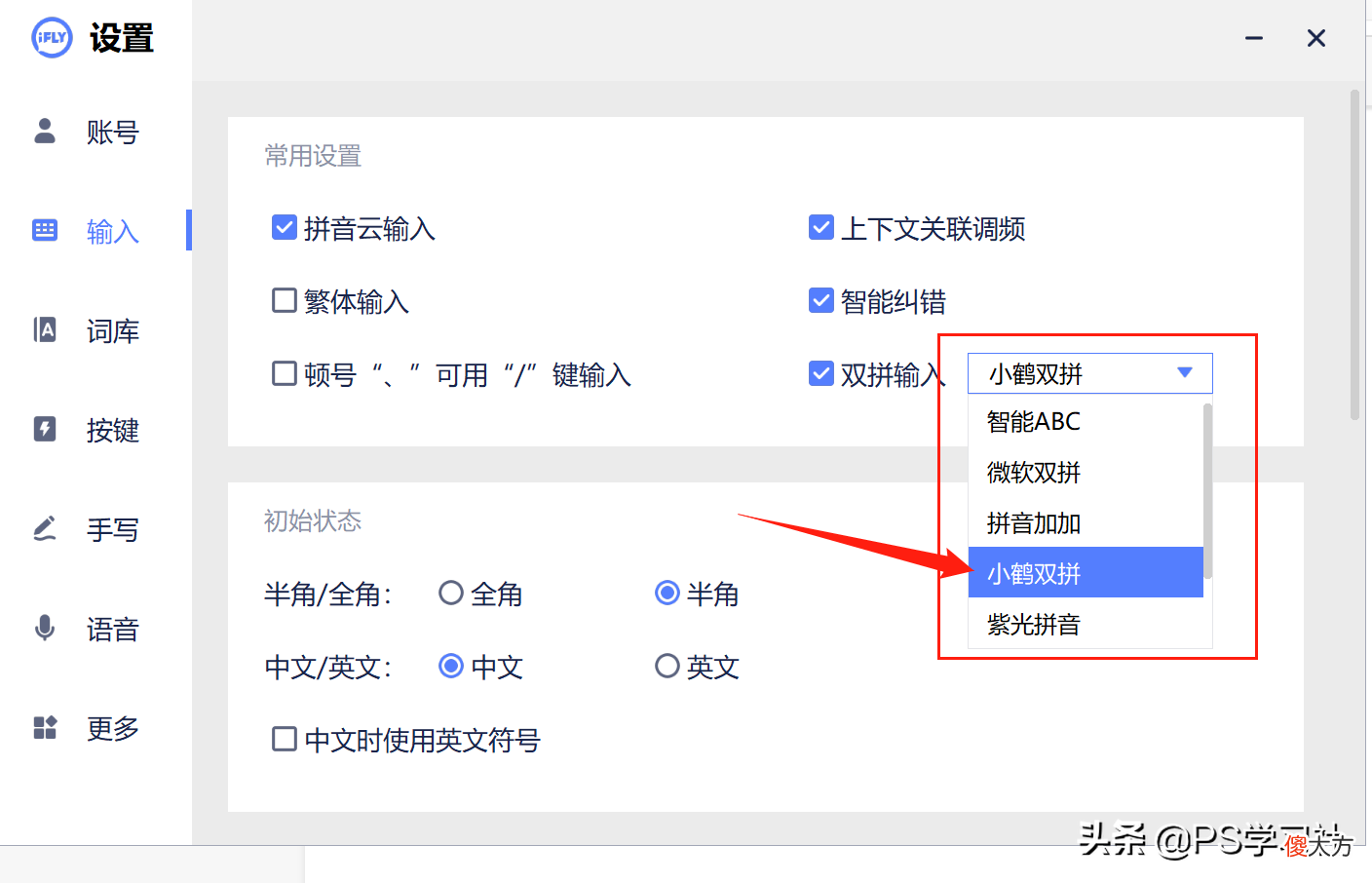 讯飞输入法推出电脑版 讯飞输入法电脑正式版