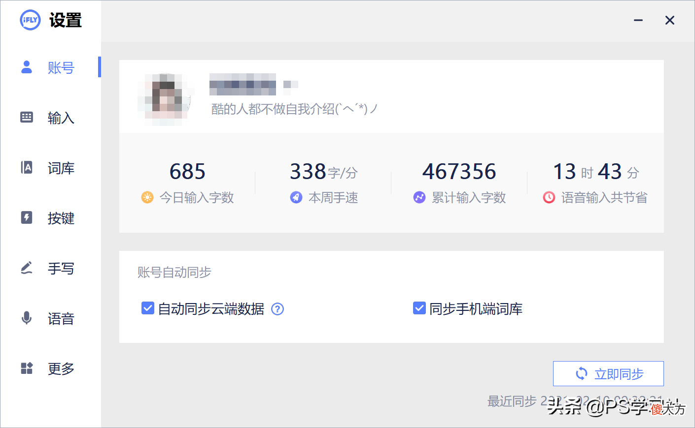讯飞输入法推出电脑版 讯飞输入法电脑正式版