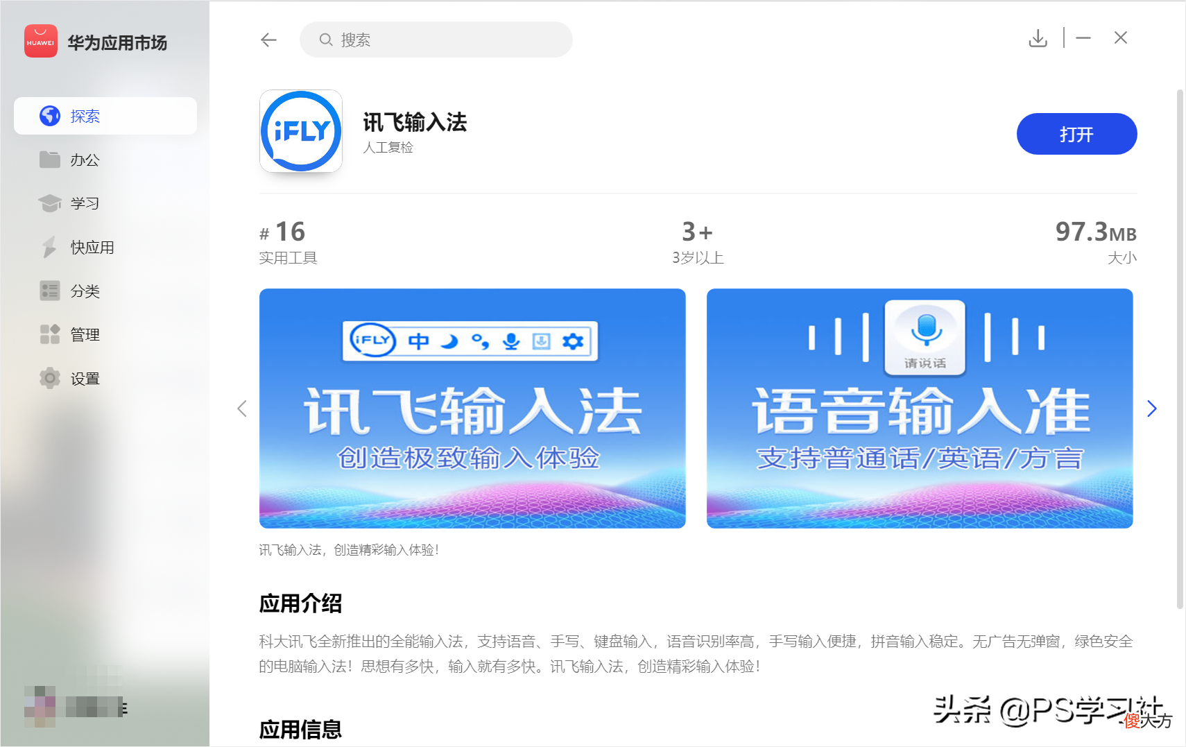 讯飞输入法推出电脑版 讯飞输入法电脑正式版