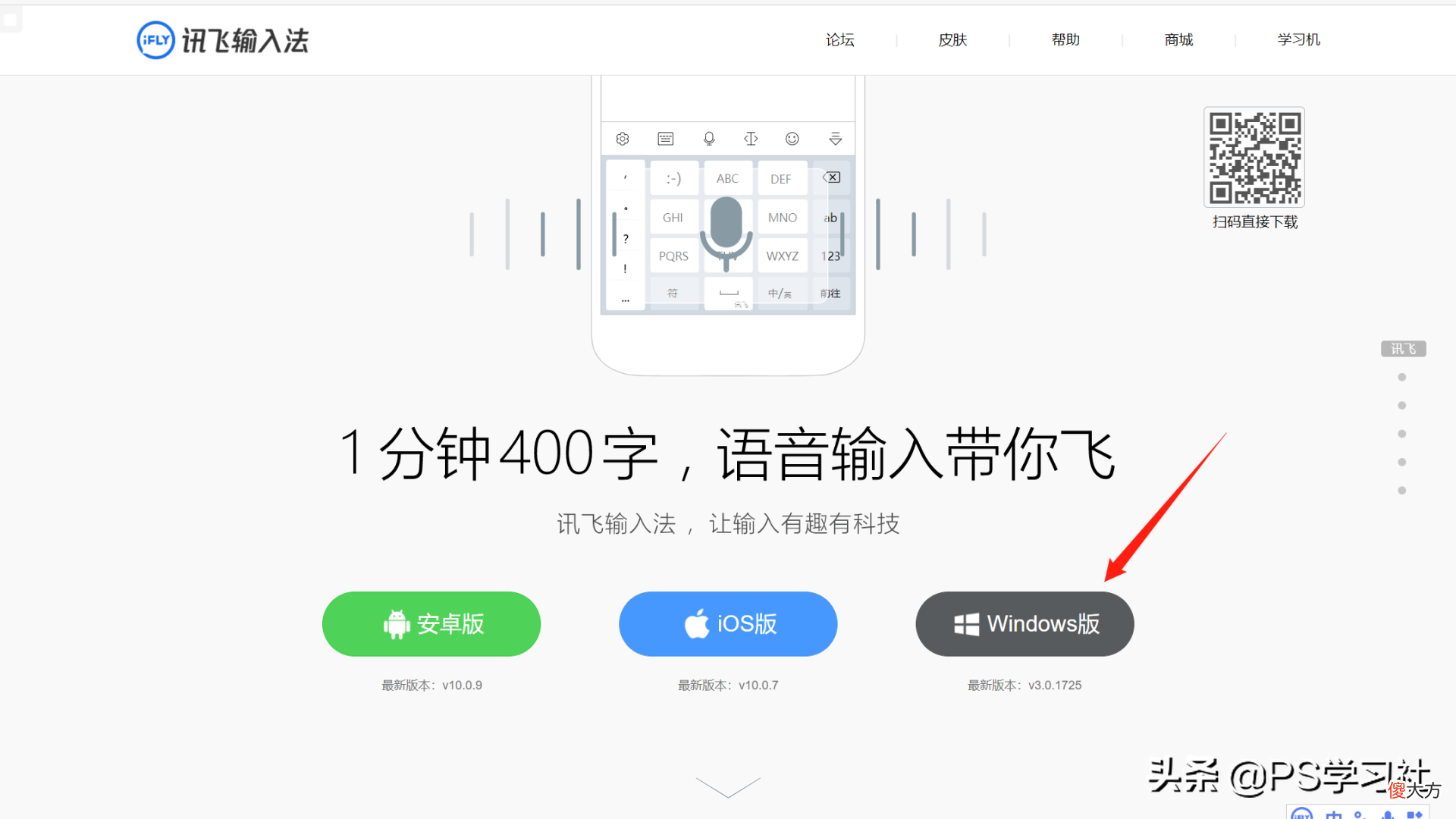 讯飞输入法推出电脑版 讯飞输入法电脑正式版