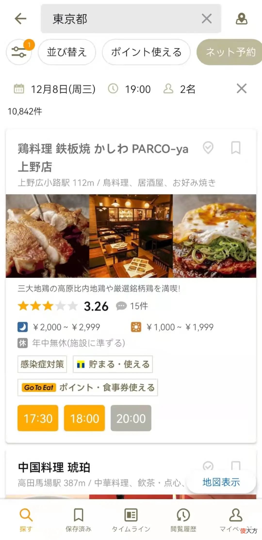 在日本常用app分享 日本常用的app