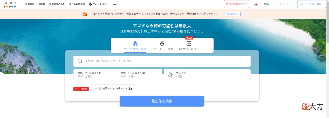 在日本常用app分享 日本常用的app