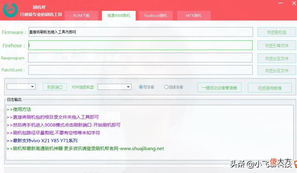 分享一款很好用的安卓手机通用刷机救砖 安卓手机什么刷机工具最好用