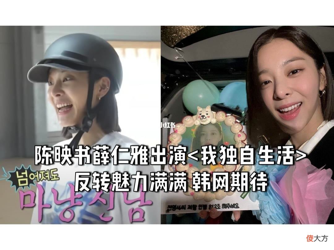 【就爱时尚】薛仁雅靠《社内相亲》火了，被赞“最美女配角”，私下保养秘诀大公开