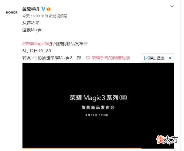 荣耀Magic3性能散热兼备 荣耀手机magic3