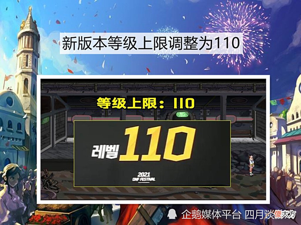 【游戏世界】DNF：110版本可能也会是一个单一的版本
