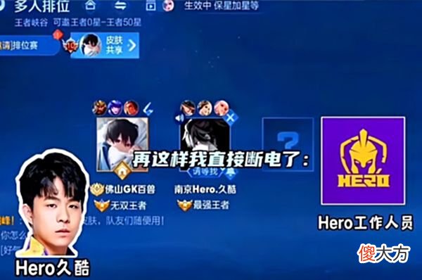 【游戏迷】KPL最严惩罚来了，Hero久酷被逼到想退役，湘军怼XYG都没这夸张！