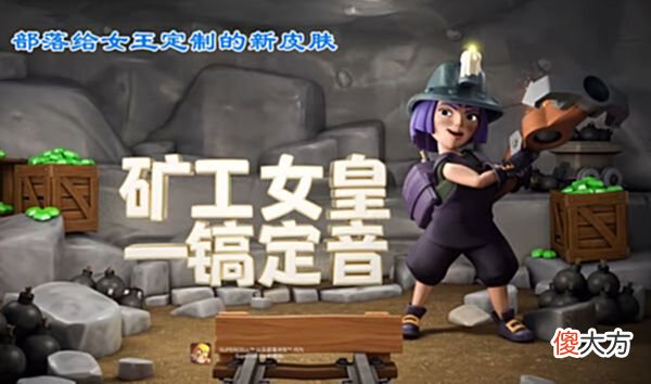 【游戏世界】部落冲突：“女王新皮肤”出现BUG，真怕她没伤到敌人先伤到自己