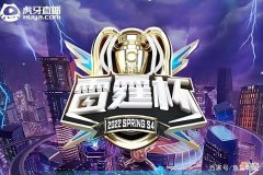 【游戏迷】雷霆杯S4赛季正式开战！张大仙坐镇二路，XYG豪取三连胜