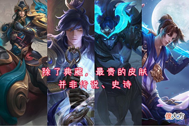 【游戏世界】什么是冤大头? 600买一套变色皮, 没用的道具比传说皮肤还贵