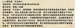 【游戏迷】疾风传六周年福利曝光，经典青鸟BGM免费拿，迪达拉时装签到领取