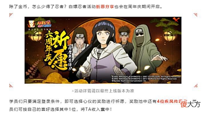 【游戏迷】疾风传六周年福利曝光,经典青鸟BGM免费拿,迪达拉时装签到领取