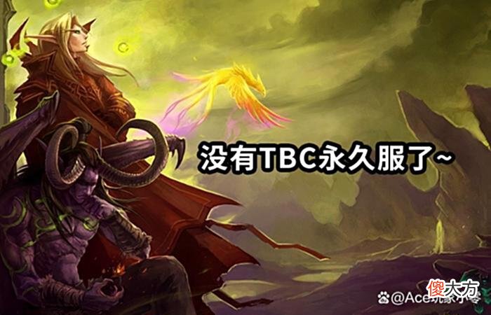 【游戏世界】魔兽TBC怀旧服：现在有多少玩家想跳过P5阶段，坐等WLK怀旧服呢？