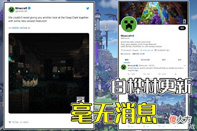 【游戏迷】我的世界：白桦林还会更新吗？老MC：Mojang放鸽子不是一天半天