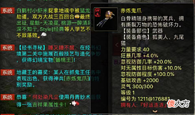 【游戏世界】大话2牛图(672)鸿运当头出龙马, 得主竟是二哥! 这下说不清了…