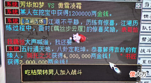 【游戏世界】大话2牛图(672)鸿运当头出龙马, 得主竟是二哥! 这下说不清了…
