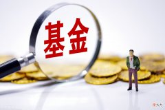 买基金的钱可以随时取吗 买基金的钱可以随时取出来吗