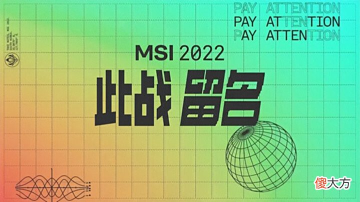 【游戏世界】MSI选手排名榜: T1和RNG占据前排! 李哥和小虎宝刀未老