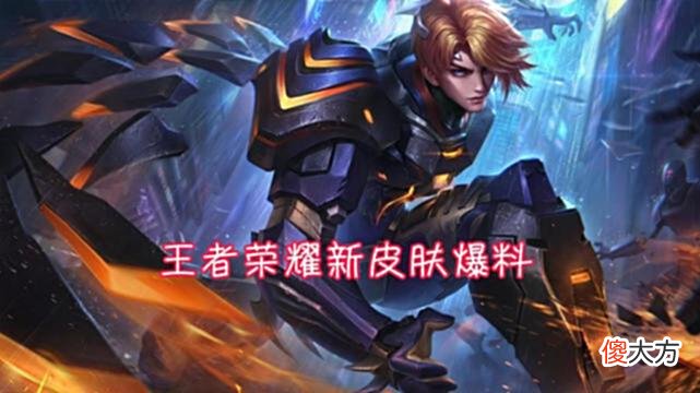 【游戏迷】霸王别姬即将烂大街，神威可以丢仓库了，大乔白玫瑰皮肤来袭