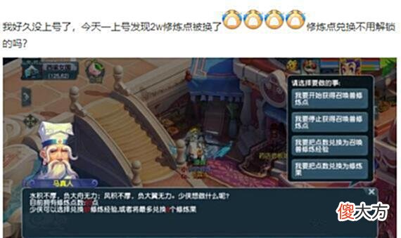 【游戏世界】梦幻西游：攒的修炼点被代练拿走了，2W修炼点换了117个修炼果