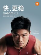 小米12官宣 小米12官宣图
