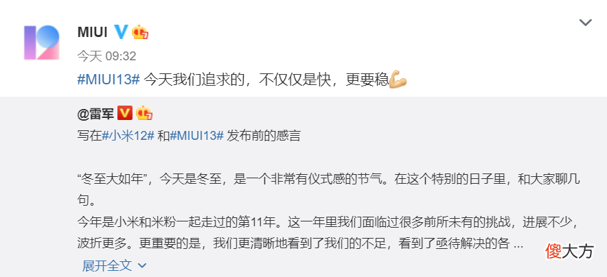 小米12官宣 小米12官宣图