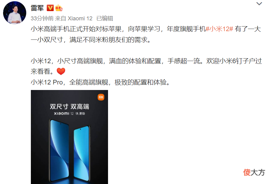 小米12官宣 小米12官宣图