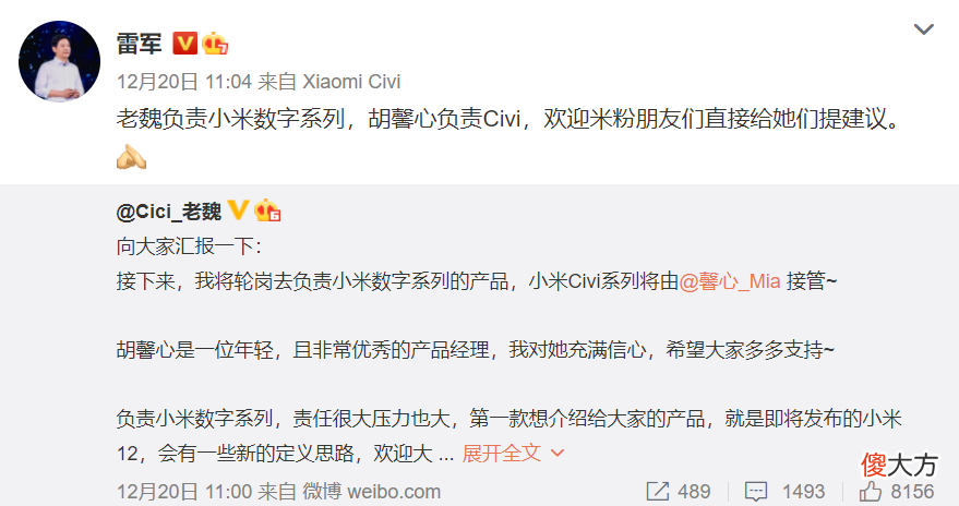 小米12官宣 小米12官宣图