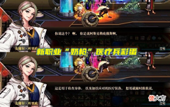【游戏世界】DNF：真的是“奶枪”医疗兵！新职业彩蛋来了，天界又多了一个小伙伴
