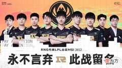 【游戏世界】MSI季中赛不公平？LCK解说：为什么LPL都是最先结束小组赛的？