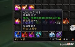【游戏世界】魔兽TBC：P5开荒冷门物资，一款NPC处入手！还有猎人专属药水？